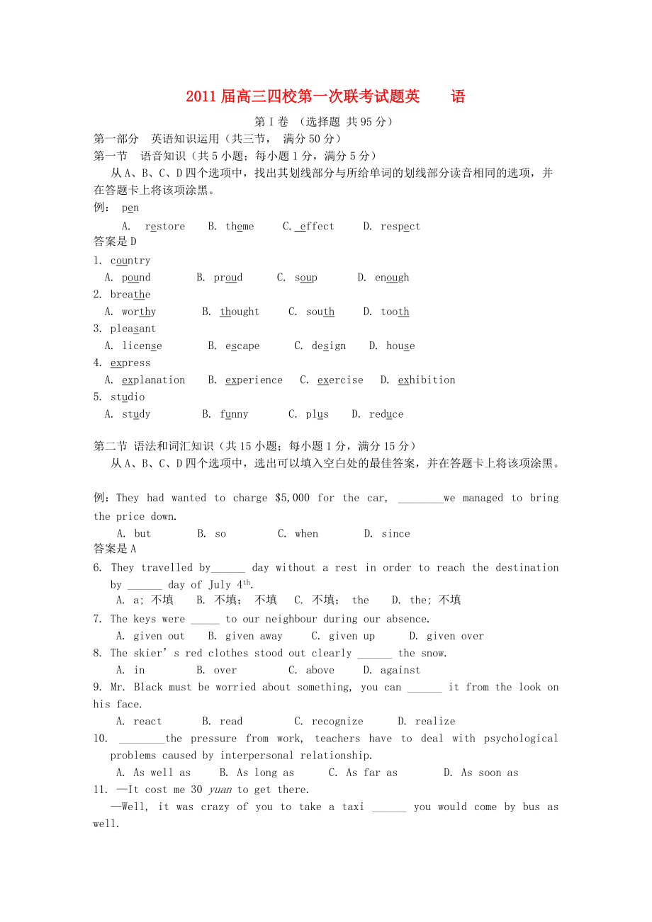 贵州省遵义四中2011届高三英语第四次月考四校联考.doc_第1页