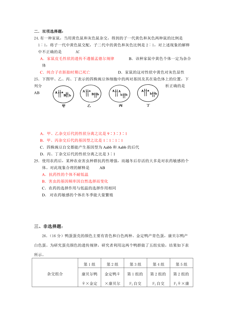 必修二同步测试题（1）.doc_第2页