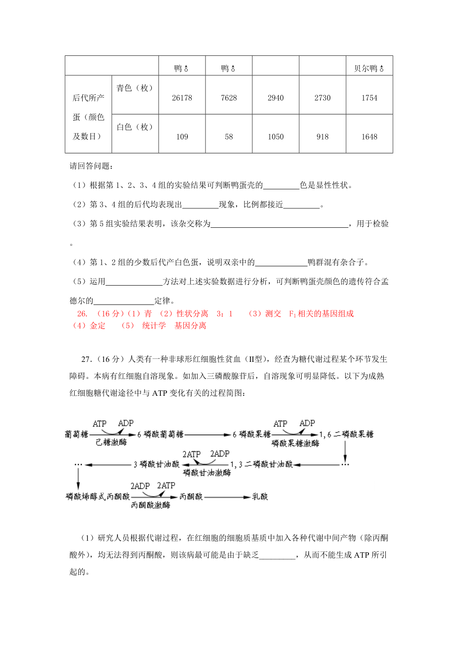 必修二同步测试题（1）.doc_第3页