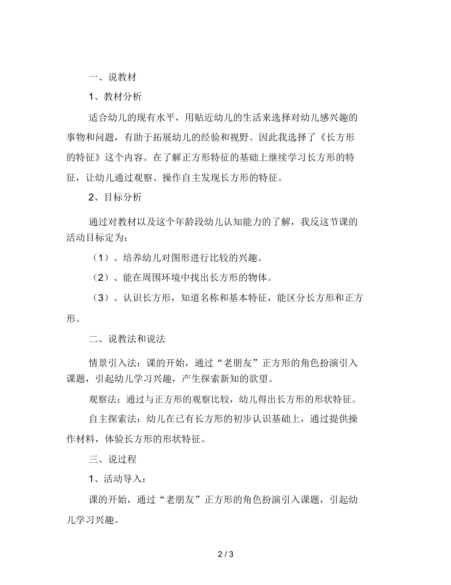 幼儿园中班说课稿：《长方形的特征》.docx_第2页