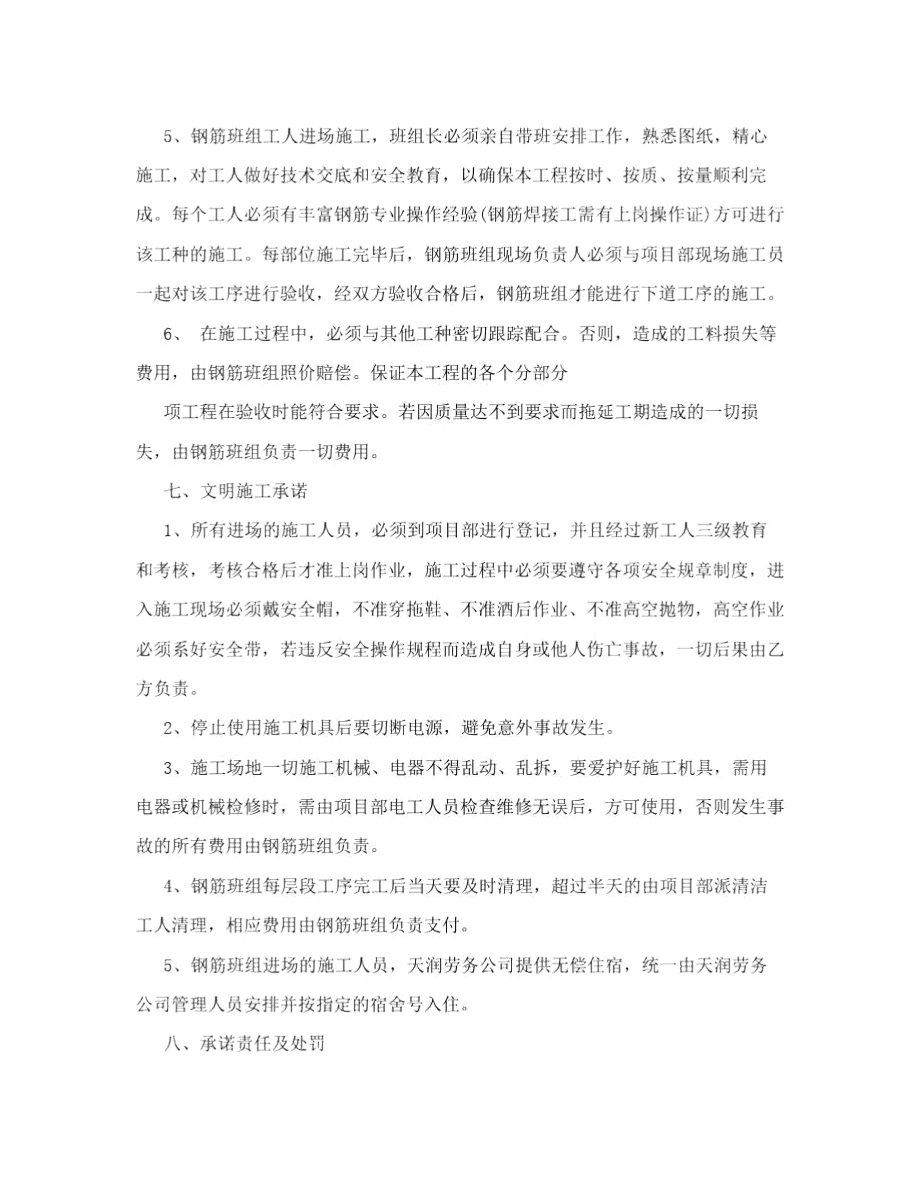 劳务班组承诺书.doc_第2页