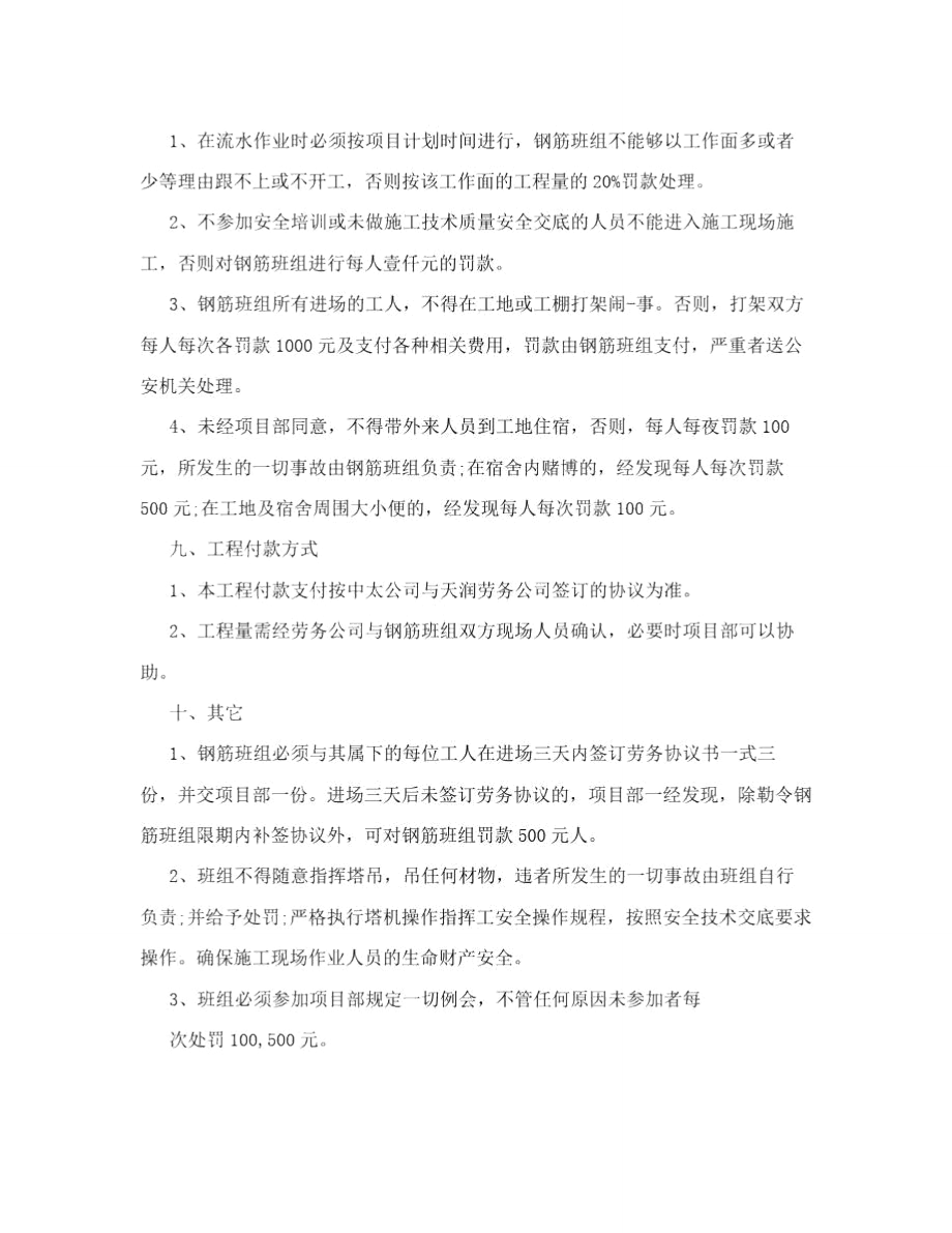 劳务班组承诺书.doc_第3页