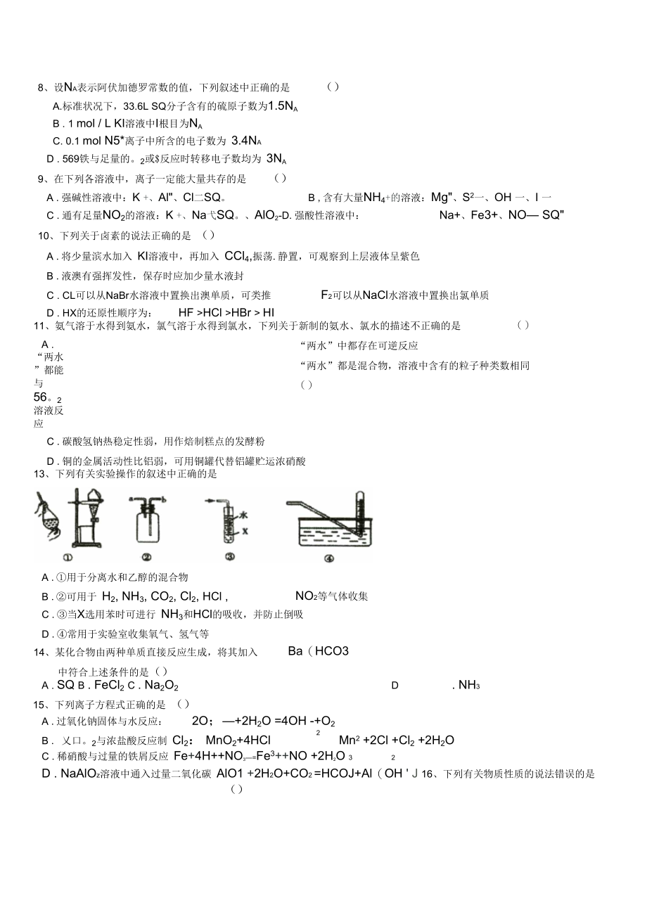 重庆南开中学高2018级高一(下)半期考试汇编.docx_第2页