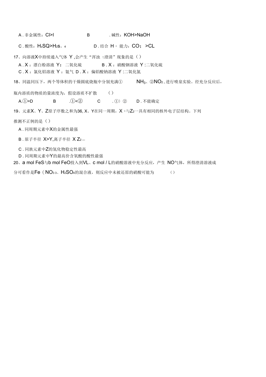 重庆南开中学高2018级高一(下)半期考试汇编.docx_第3页