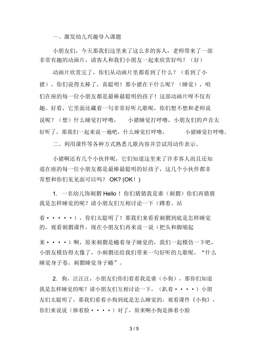 幼儿园大班语言交流活动——动物睡觉范文.docx_第3页