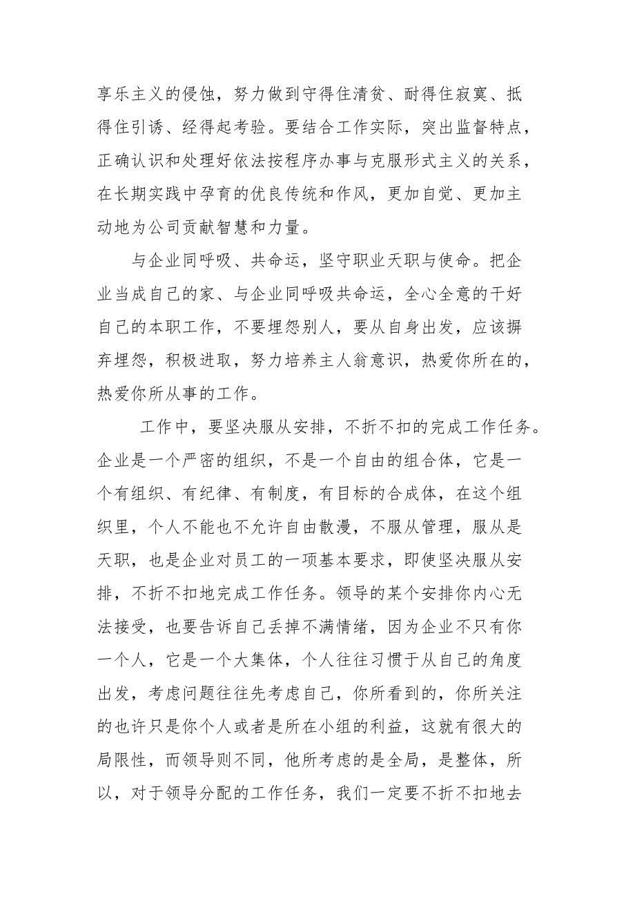 “不能说不行不行要汇报”后台员工心得体会例文稿.docx_第2页