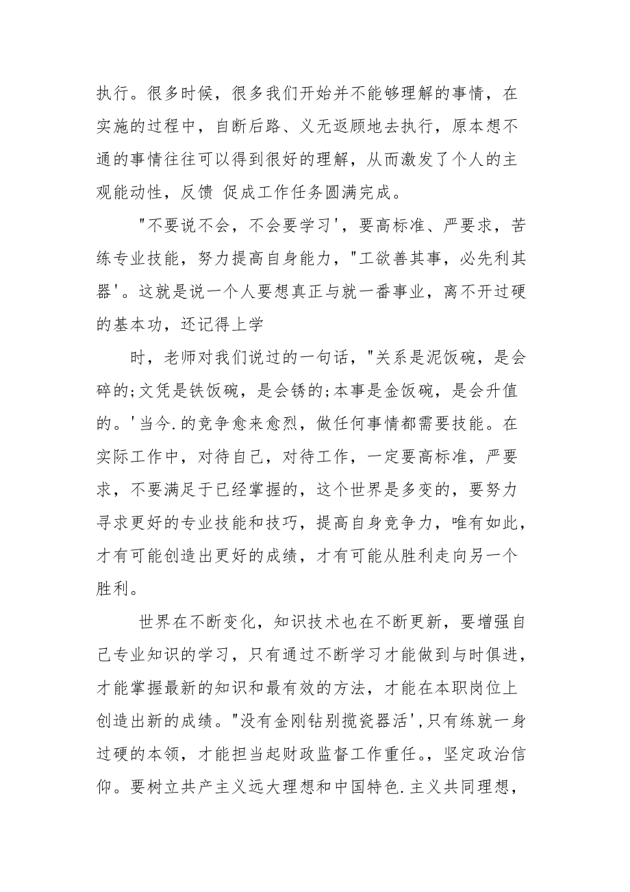 “不能说不行不行要汇报”后台员工心得体会例文稿.docx_第3页