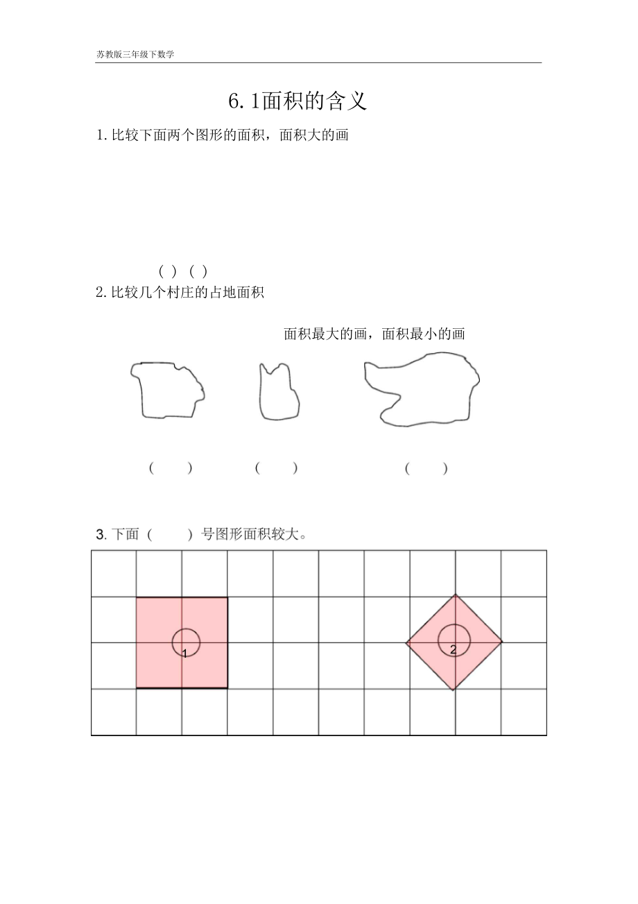 2020春苏教版数学三年级下册第6单元单元课时练.docx_第1页