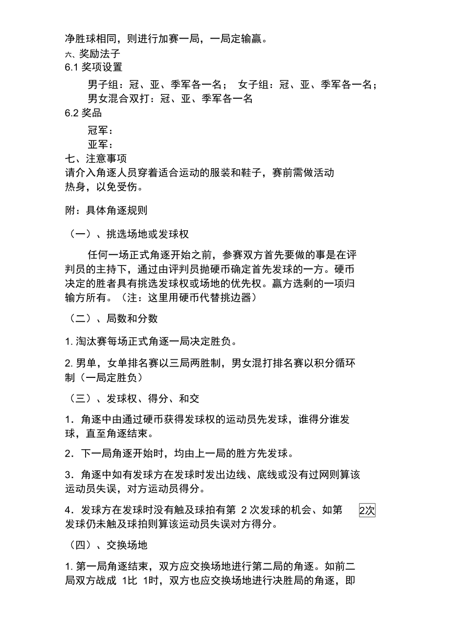 公司羽毛球比赛活动策划方案-含比赛细节.doc_第2页