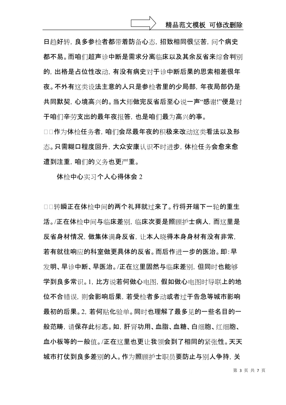 体检中心实习个人心得体会.docx_第3页