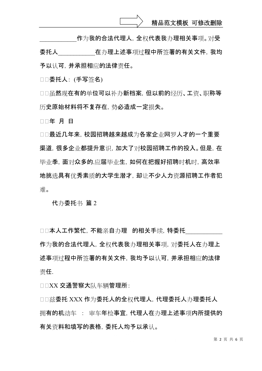 关于代办委托书范文汇总六篇.docx_第2页