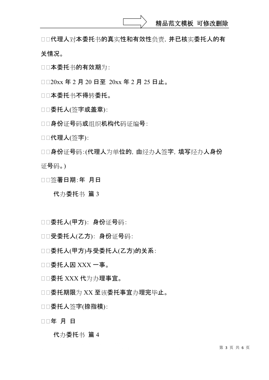 关于代办委托书范文汇总六篇.docx_第3页