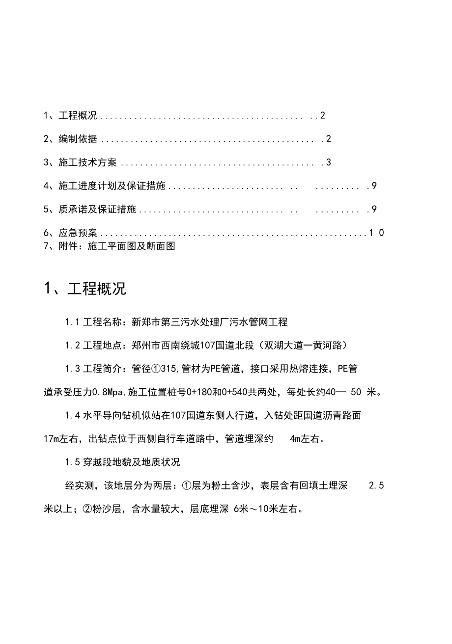 PE管顶管方案.docx_第1页