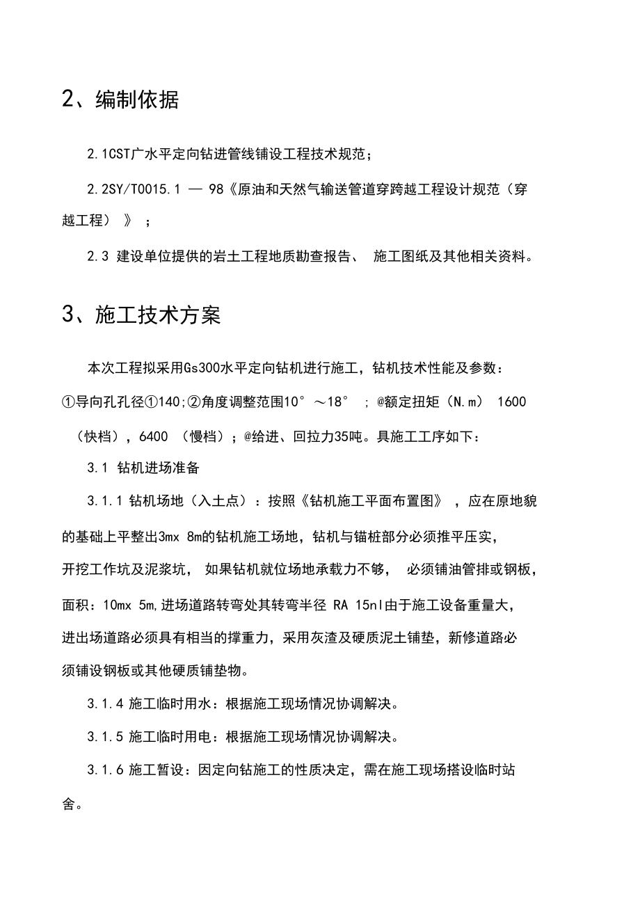 PE管顶管方案.docx_第2页