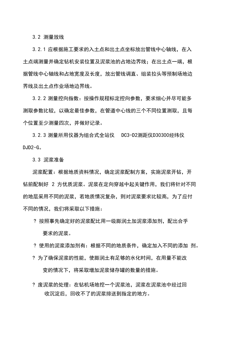 PE管顶管方案.docx_第3页