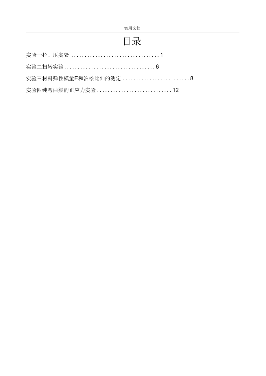 材料力学实验报告.docx_第3页