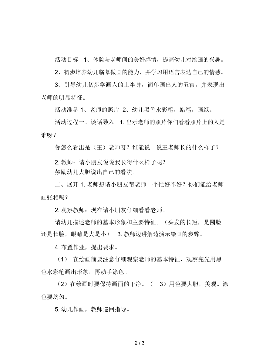 幼儿园中班美术教案：我给老师画张相.docx_第2页