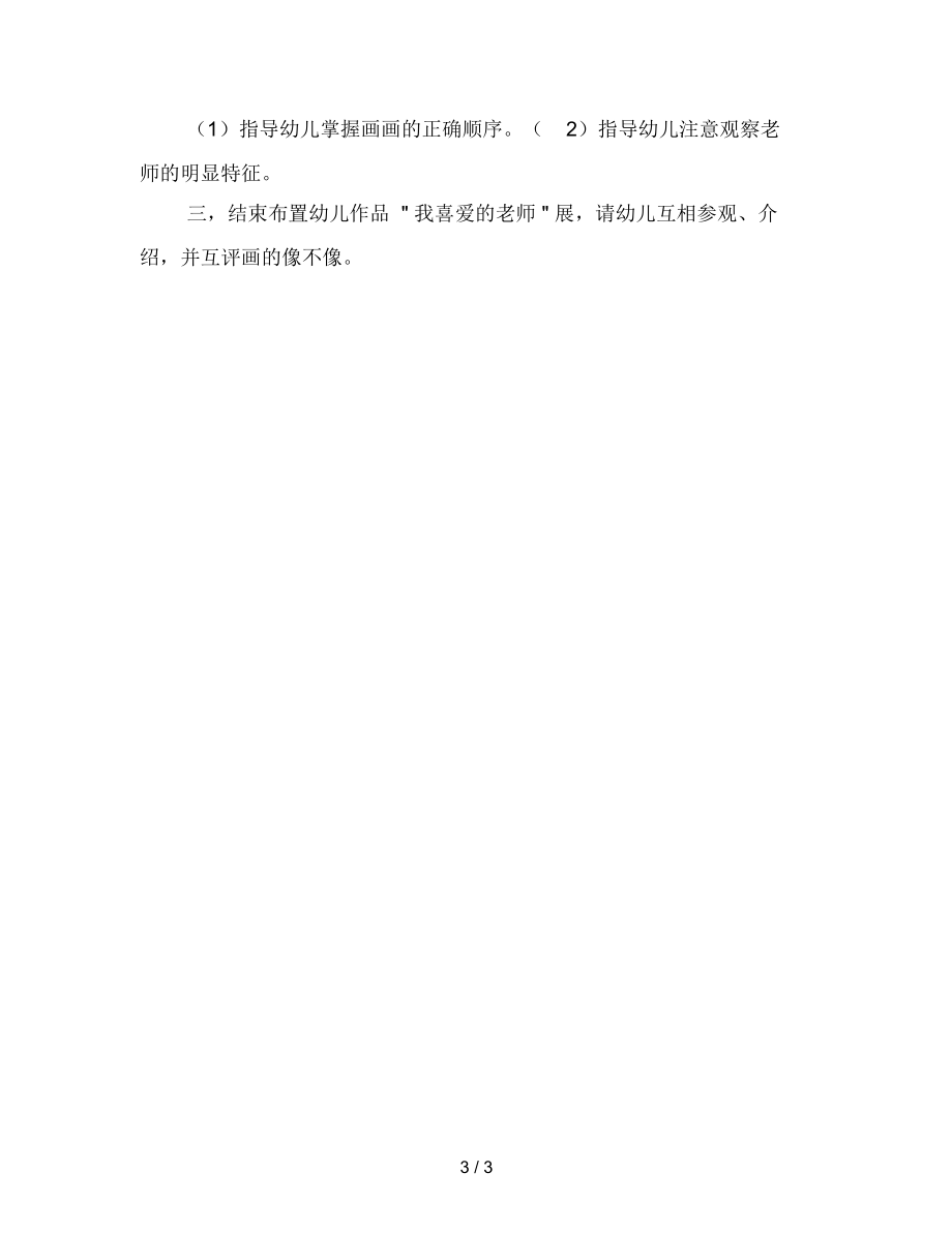 幼儿园中班美术教案：我给老师画张相.docx_第3页