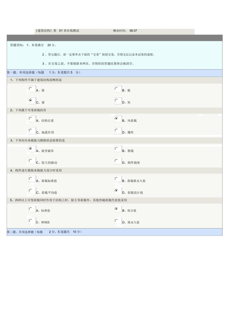 建筑结构在线测试第一章.docx_第1页