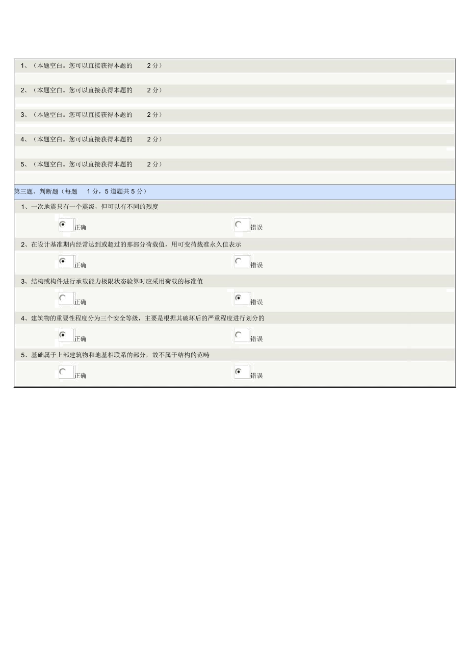 建筑结构在线测试第一章.docx_第2页