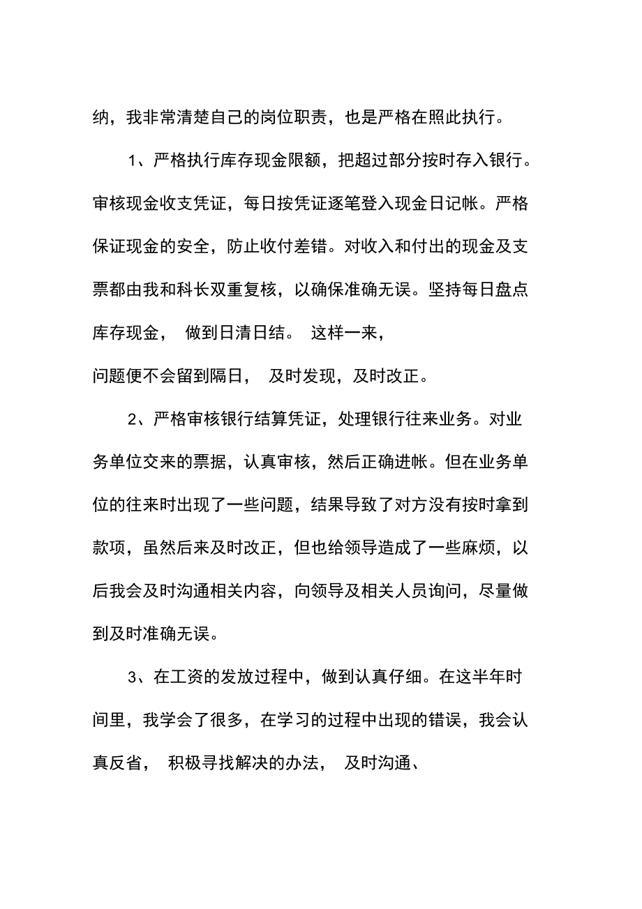 公司出纳上半年精编工作总结.doc_第2页