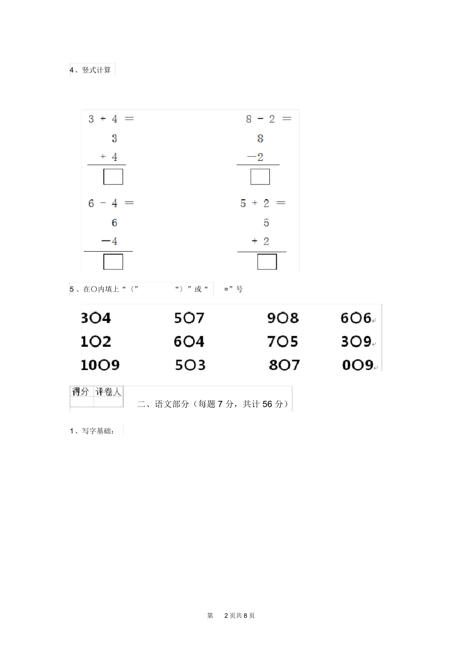 幼儿园大班上学期期末考试试卷知识练习.docx_第2页