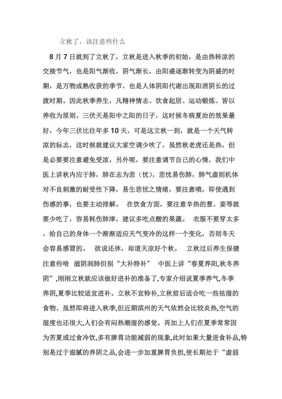 立秋了该注意些什么.docx_第1页