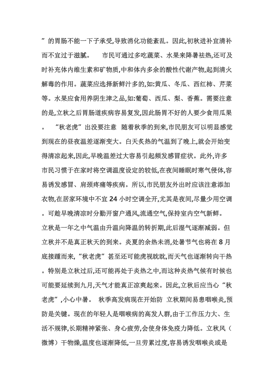 立秋了该注意些什么.docx_第2页