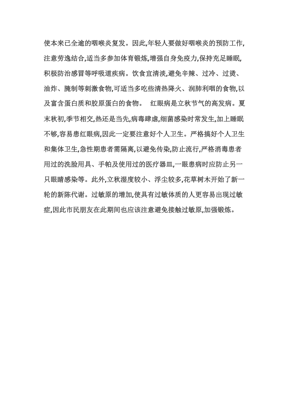 立秋了该注意些什么.docx_第3页