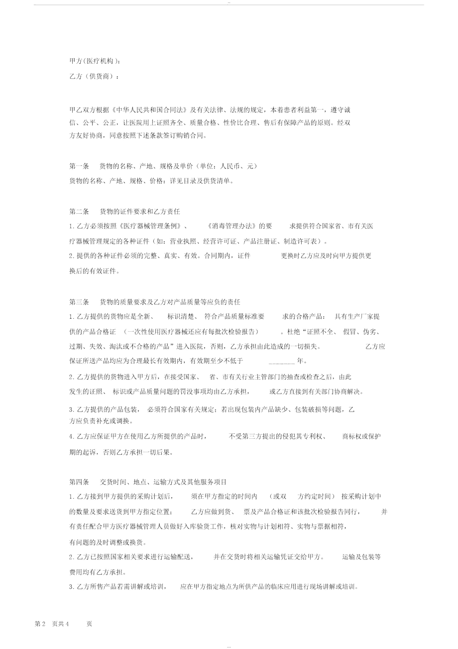 医疗器械购销合同协议.doc_第2页