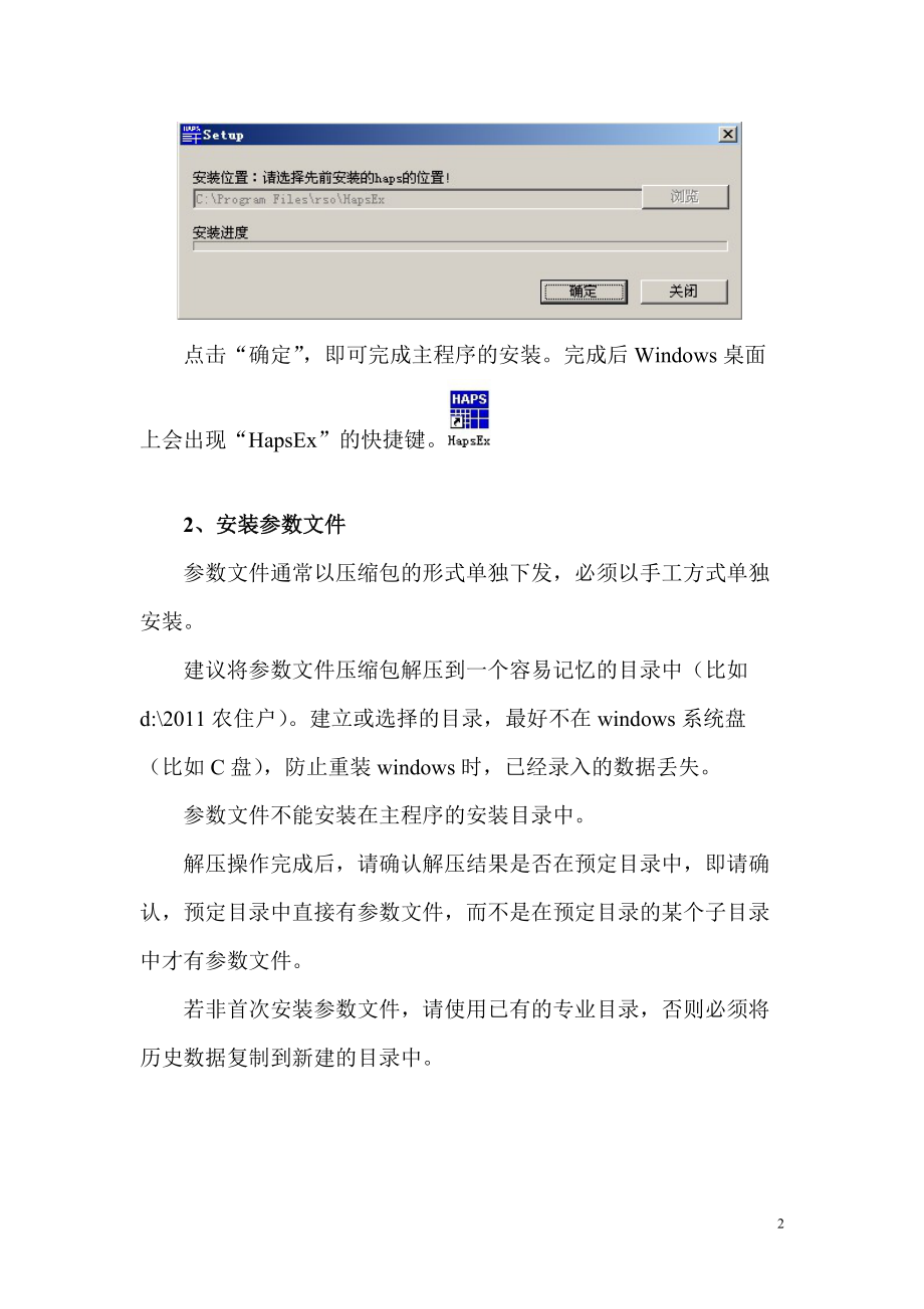 XXXX住户暨农民工程序使用说明(XXXX1129).docx_第2页