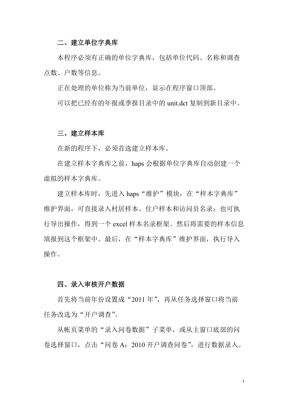 XXXX住户暨农民工程序使用说明(XXXX1129).docx_第3页