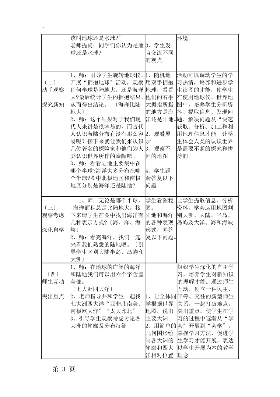 人教版七年级上册地理 2.1大洲和大洋说课稿.docx_第3页