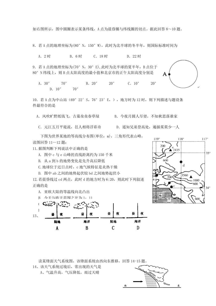 甘肃省天水一中2011届高三地理上学期期末试题 人教版.doc_第2页