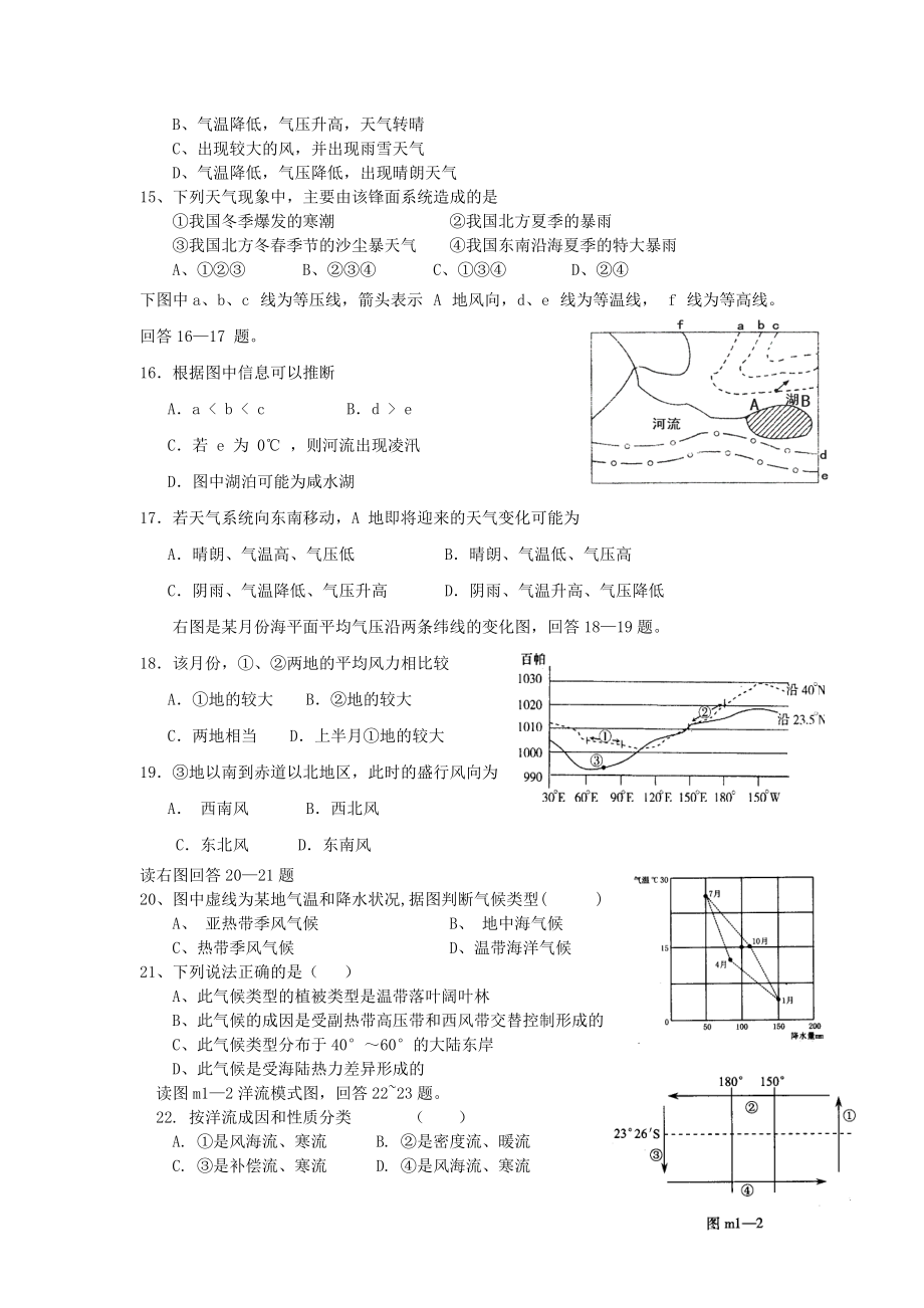 甘肃省天水一中2011届高三地理上学期期末试题 人教版.doc_第3页