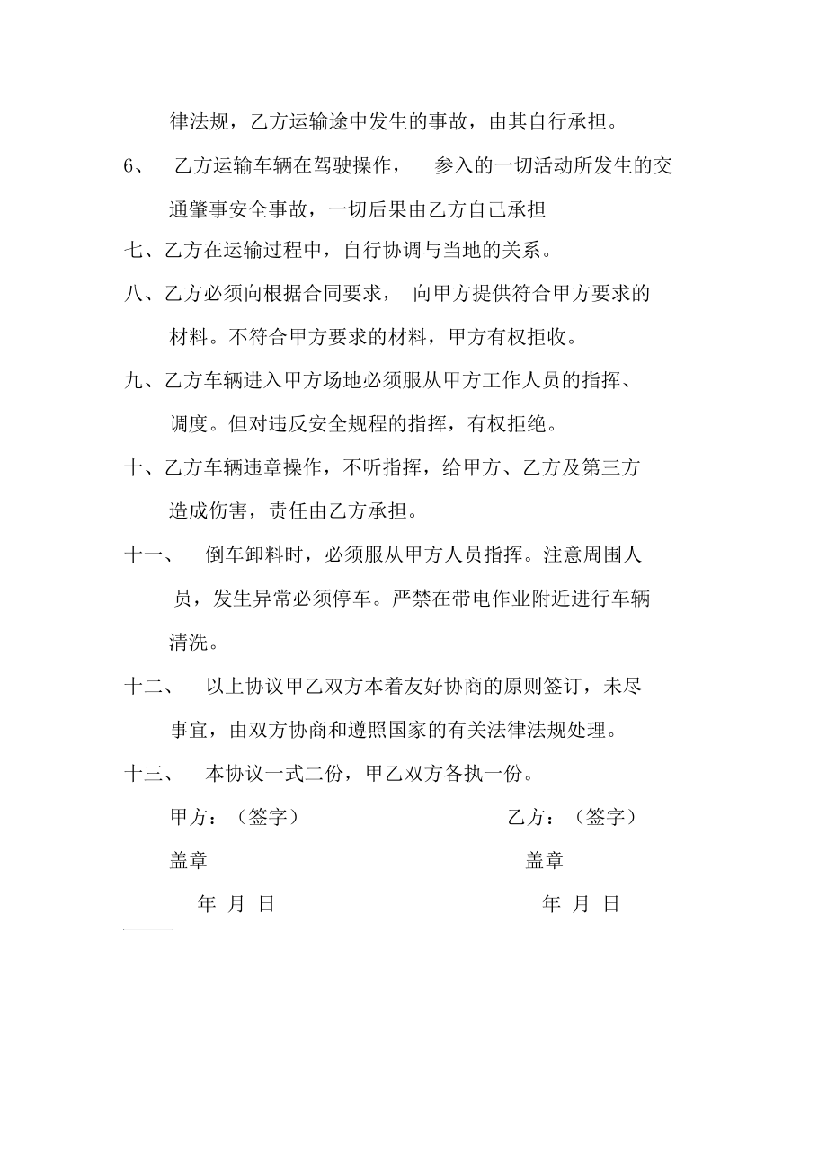 车辆安全协议书.docx_第2页