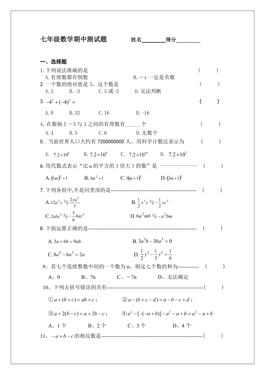 七年级期中测试题.doc_第1页