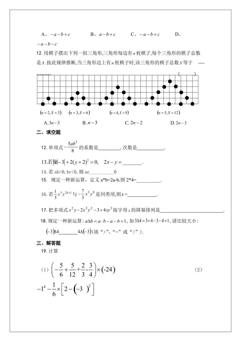 七年级期中测试题.doc_第2页