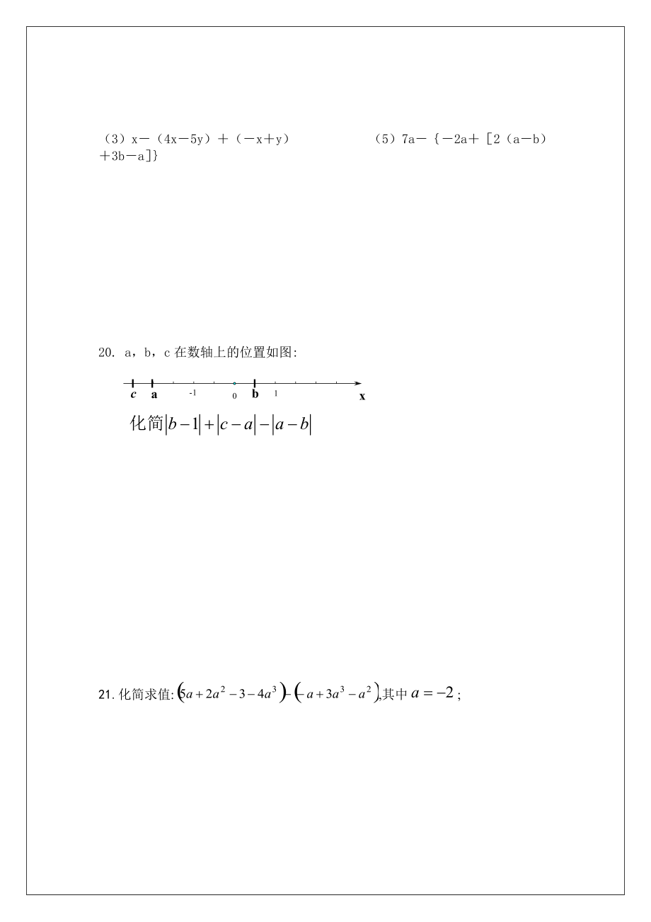 七年级期中测试题.doc_第3页