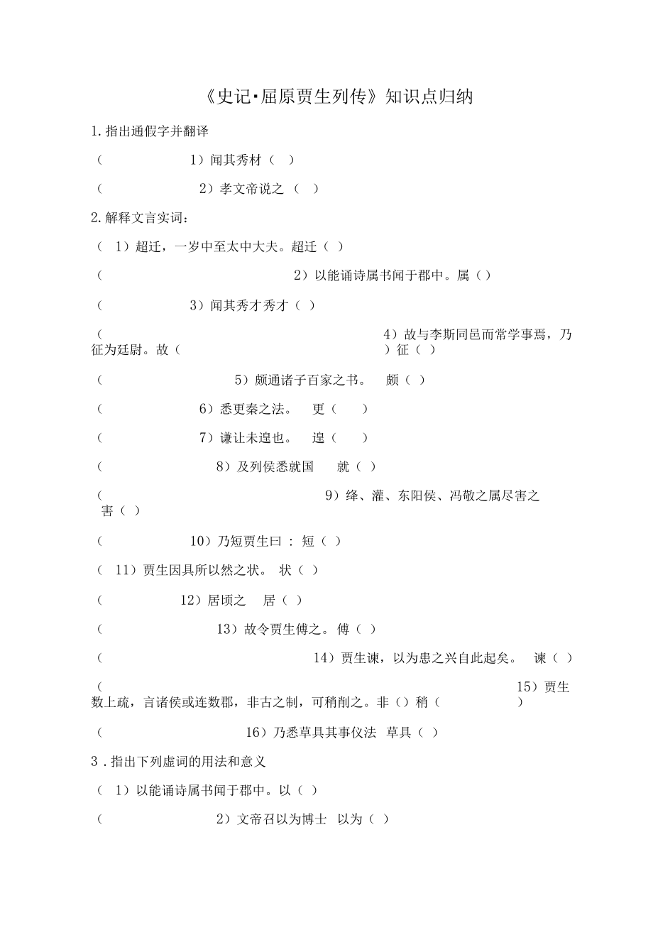 《史记_屈原贾生列传》知识点归纳.docx_第1页