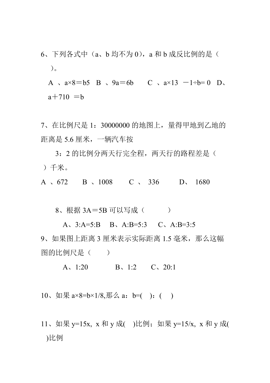 正反比例应用题的练习.doc_第2页