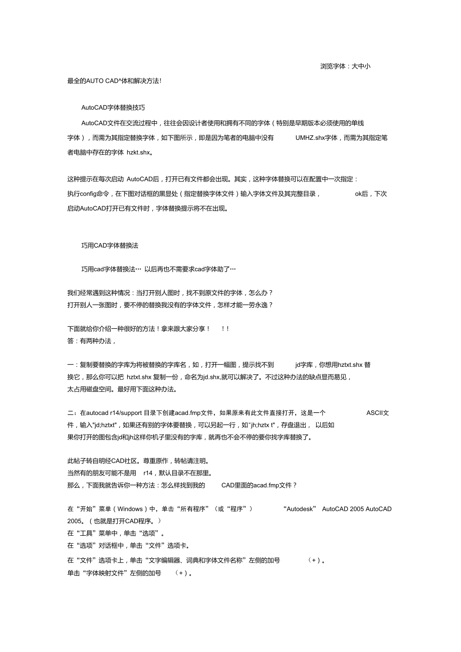 CAD换字体法.doc_第1页