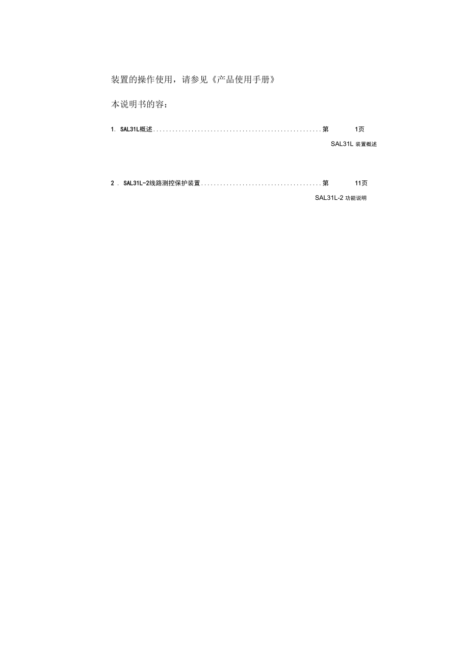 SAL31L技术说明书-线路.doc_第3页