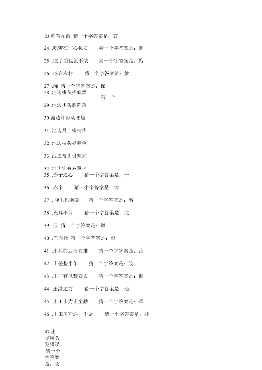 猜单字的字谜大全.docx_第3页