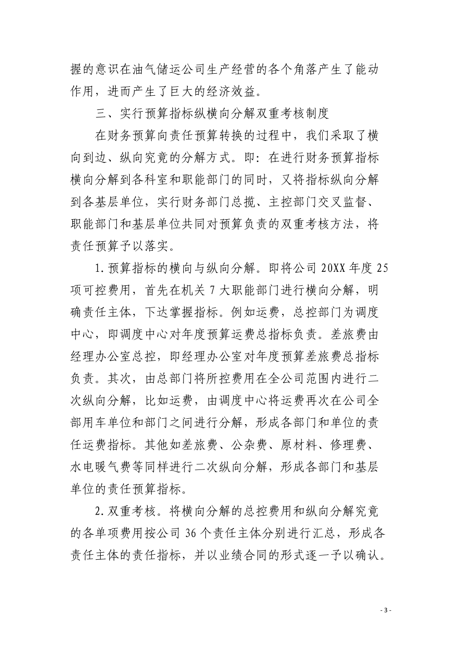 解析工业企业的财务管理.docx_第3页