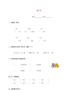 二年级语文上册 秋 天一课一练（无答案）语文S版 试题.doc