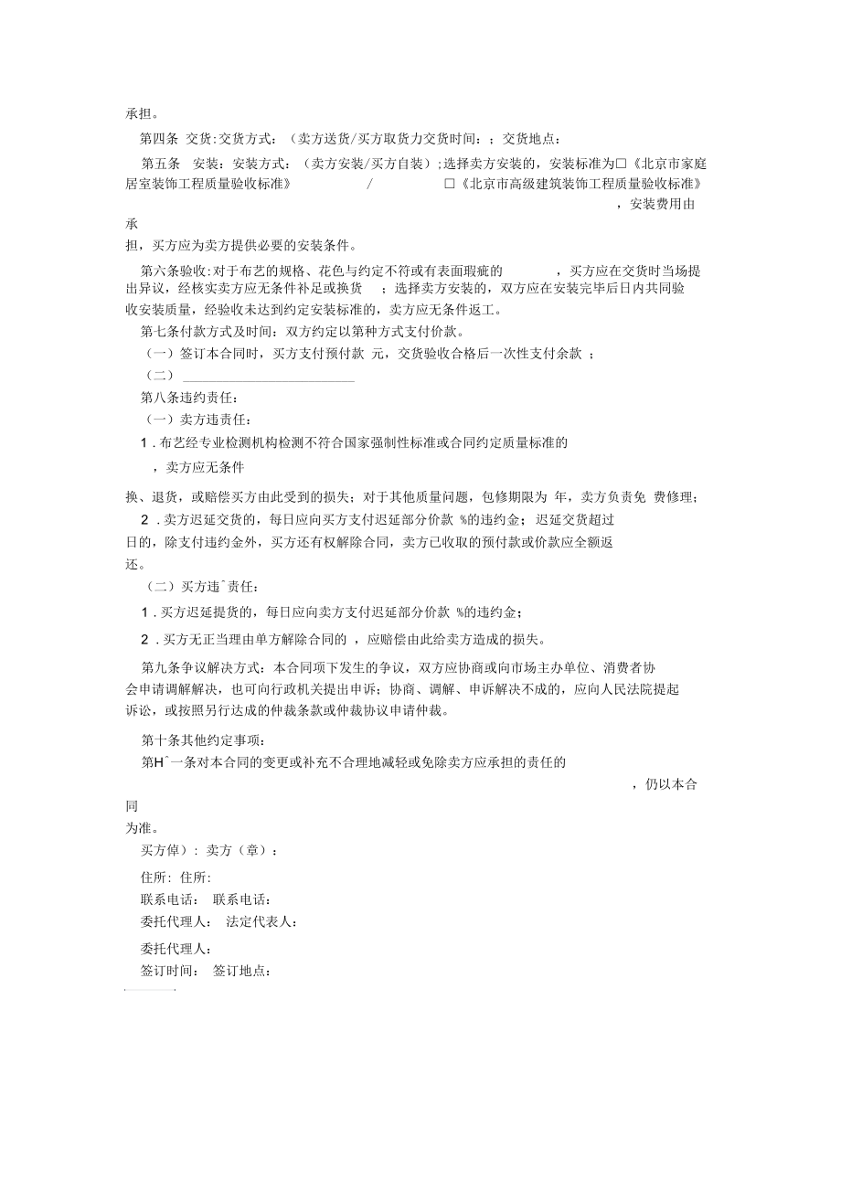 北京市最新建材买卖合同.docx_第2页