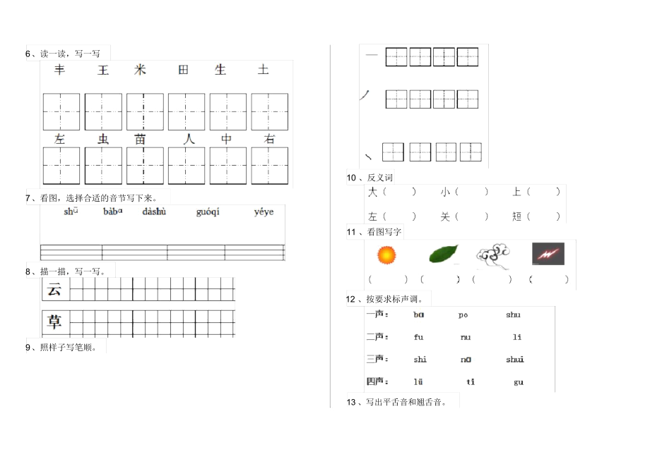 幼儿园幼小衔接期末考试试卷第四套.docx_第2页