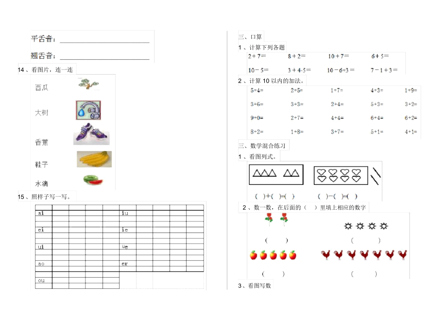 幼儿园幼小衔接期末考试试卷第四套.docx_第3页