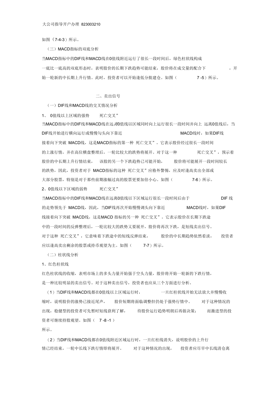 炒黄金MACD指标及实战技巧.docx_第2页